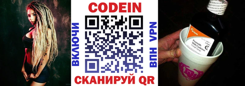 Кодеин напиток Lean (лин)  Купить закладки  Называевск 